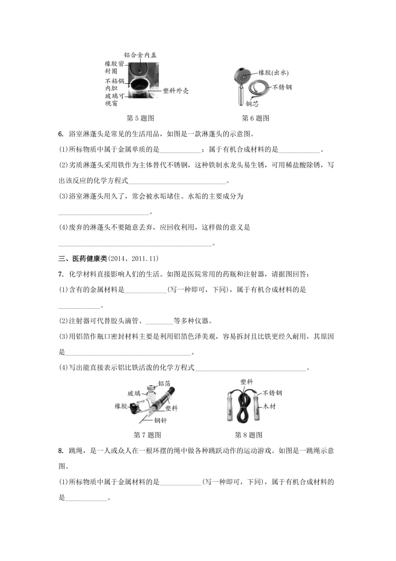 安徽省中考化学试题第二部分专题研究专题三第11题与日常生活有关的材料题试题.doc_第3页