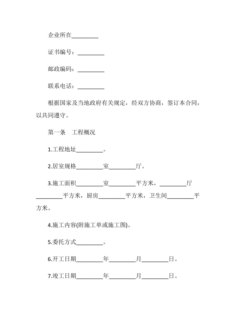 家庭装饰合同4篇.doc_第2页