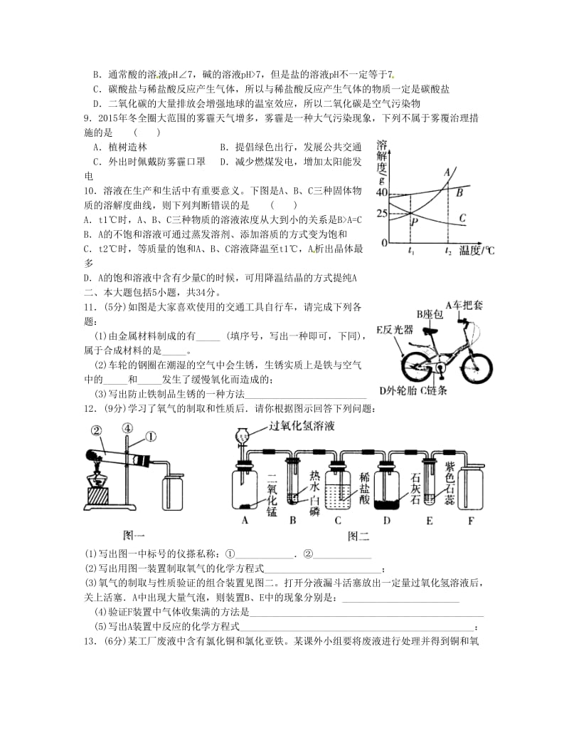 精品-安徽省中考化学大联考试题（三）（含答案）.doc_第2页