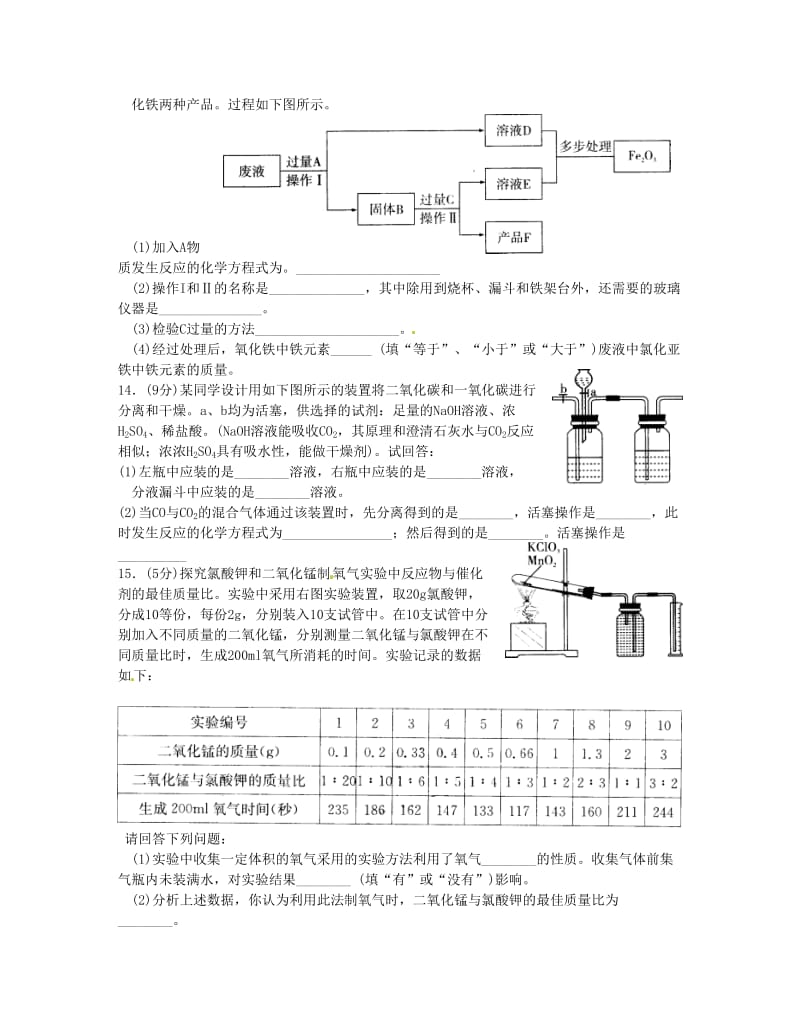 精品-安徽省中考化学大联考试题（三）（含答案）.doc_第3页