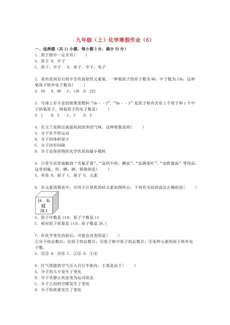 北京市九年级化学上学期寒假作业（6） .doc_第1页