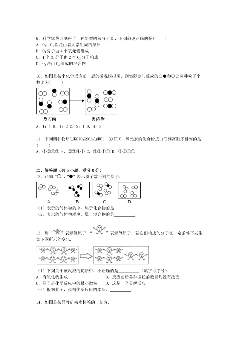 北京市九年级化学上学期寒假作业（6） .doc_第2页