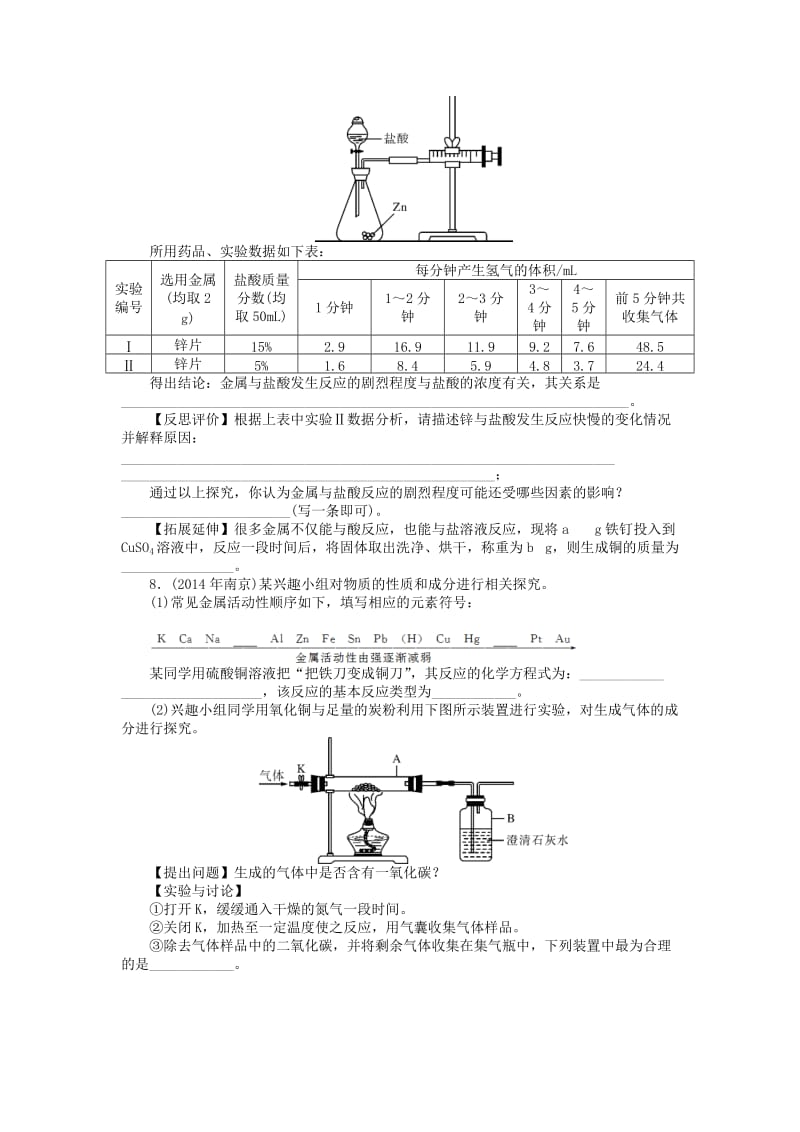 最新广东省中考化学复习第二部分专题提升专题五实验探究二金属活动性的探究试题.doc_第3页