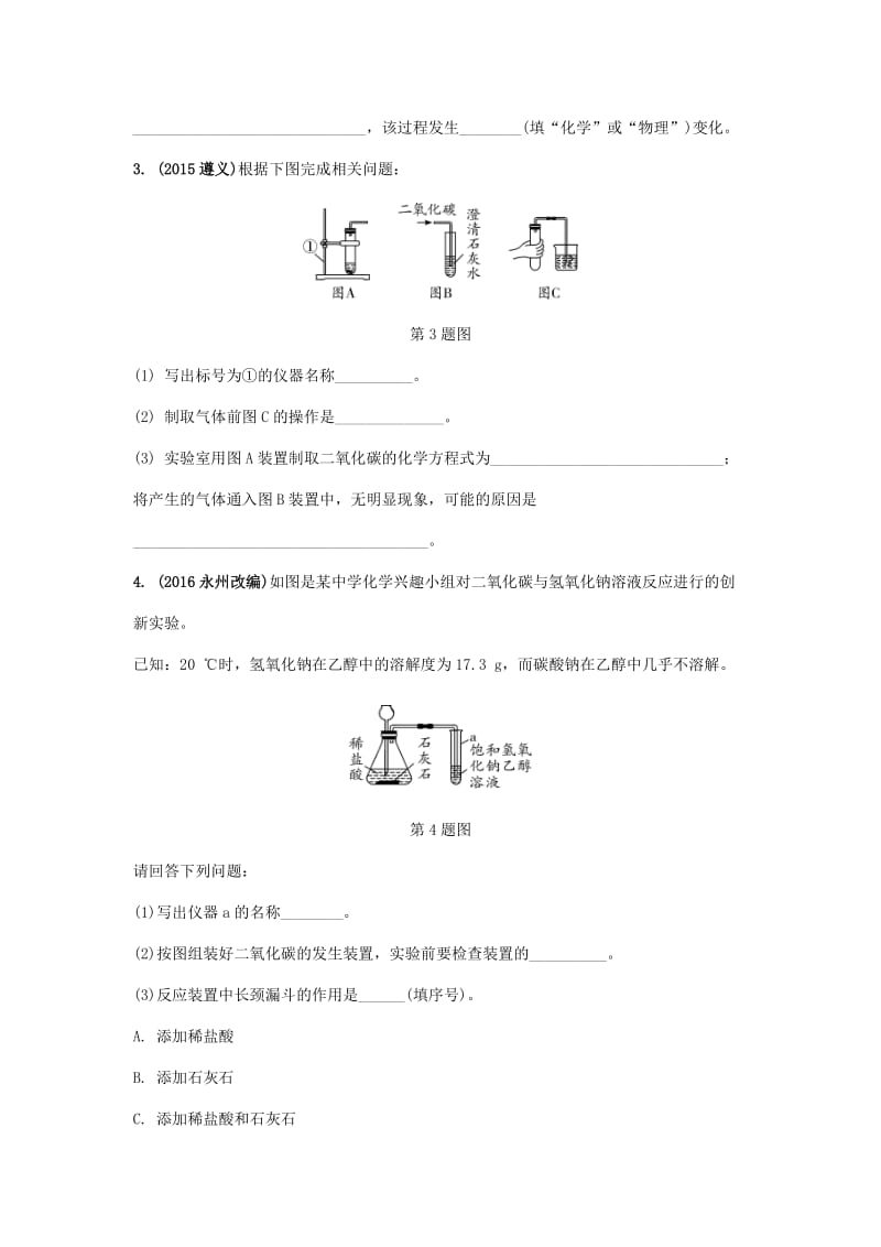 安徽省中考化学试题身边的化学物质命题点4二氧化碳的制取试题新人教版.doc_第2页