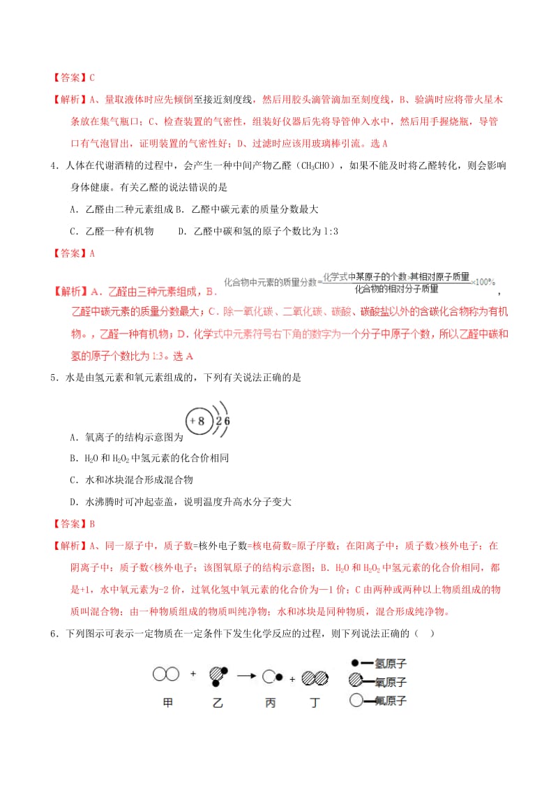 【精品】2017年山东省菏泽市中考化学试卷（解析版）.doc_第2页