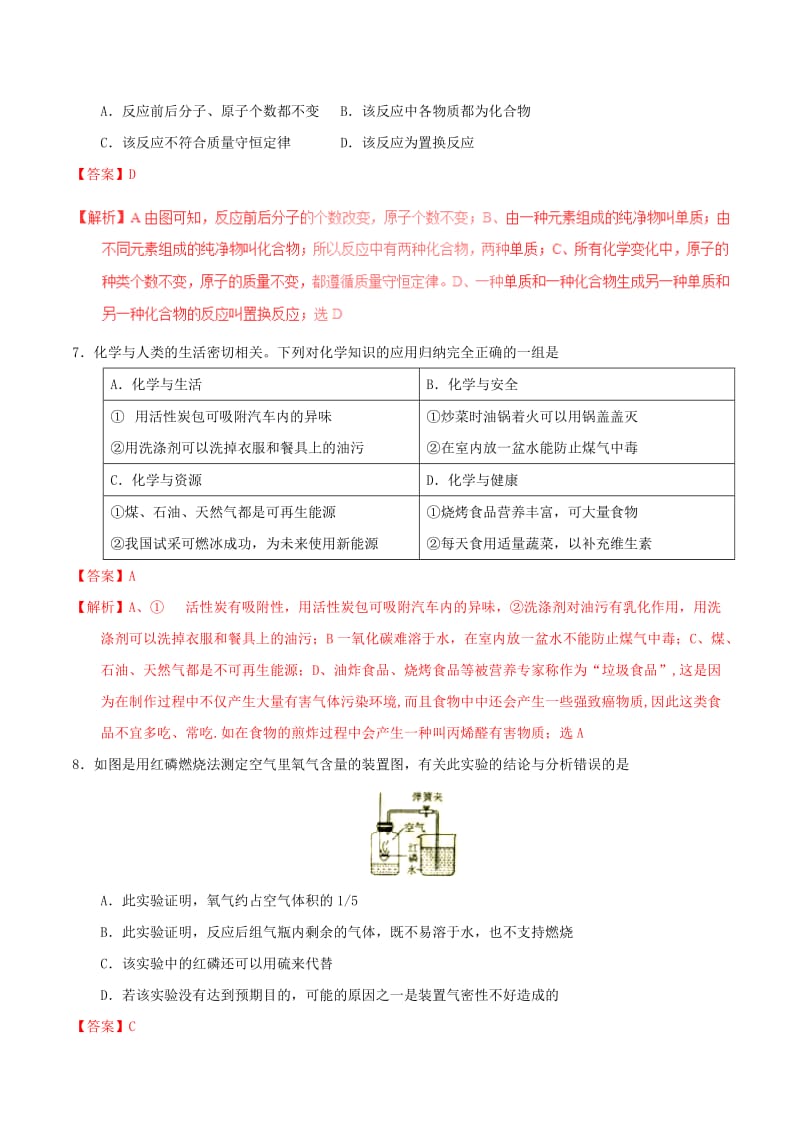 【精品】2017年山东省菏泽市中考化学试卷（解析版）.doc_第3页