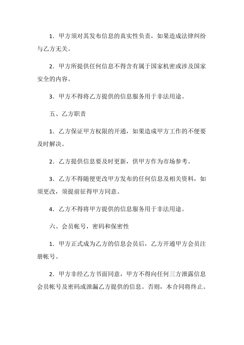 网站信息服务合同书.doc_第2页