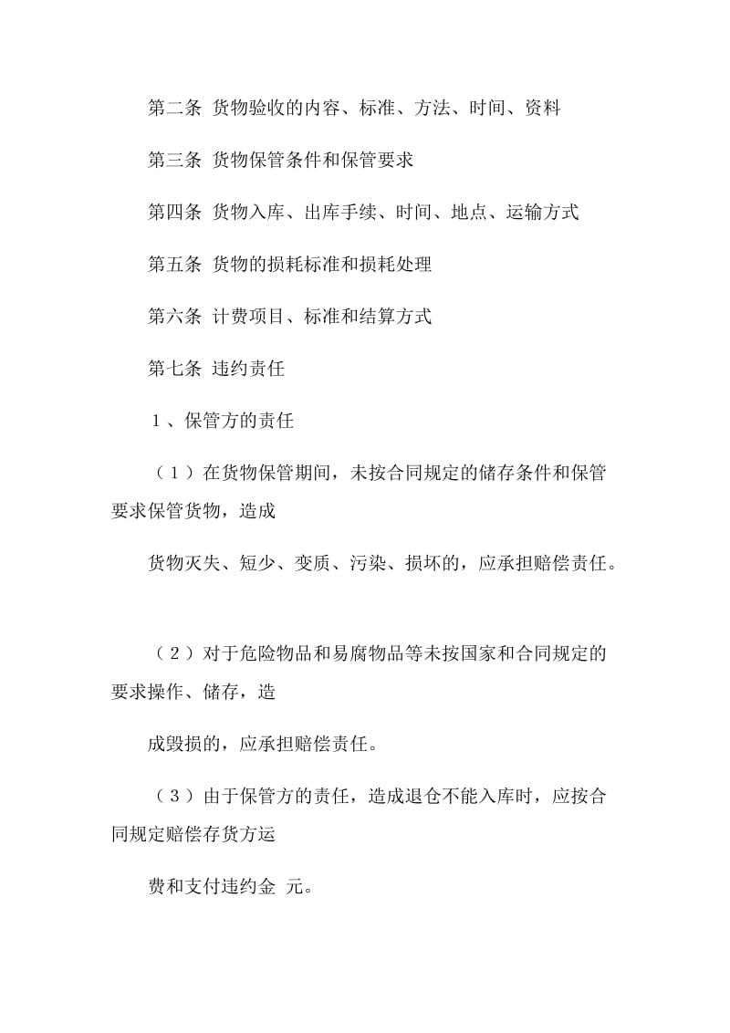 仓储保管合同.doc_第2页