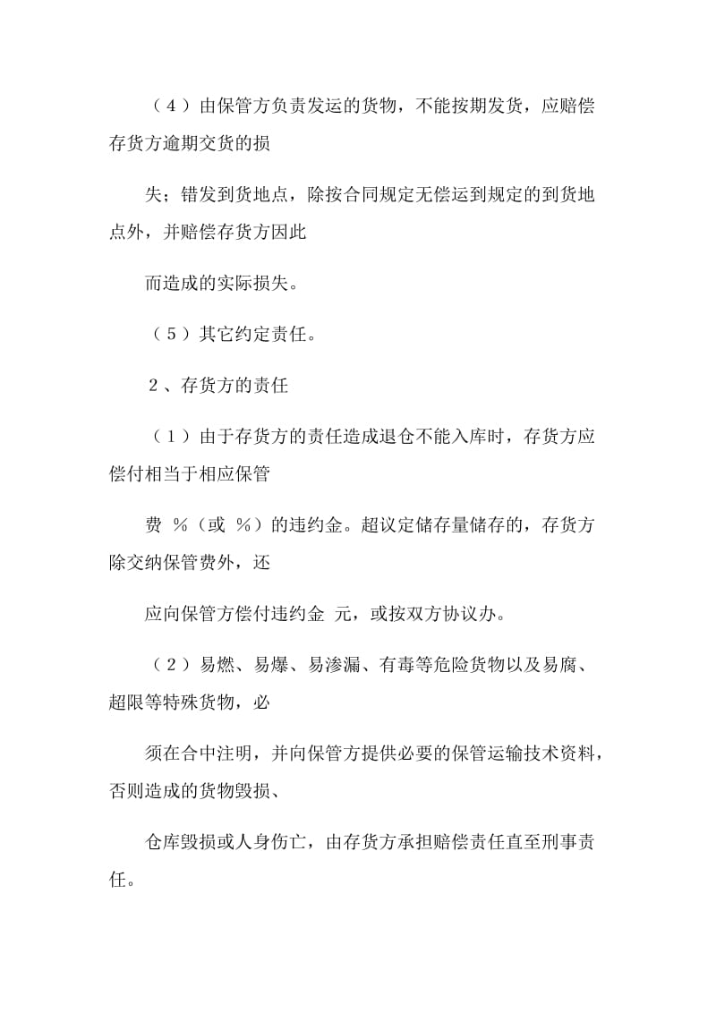 仓储保管合同.doc_第3页