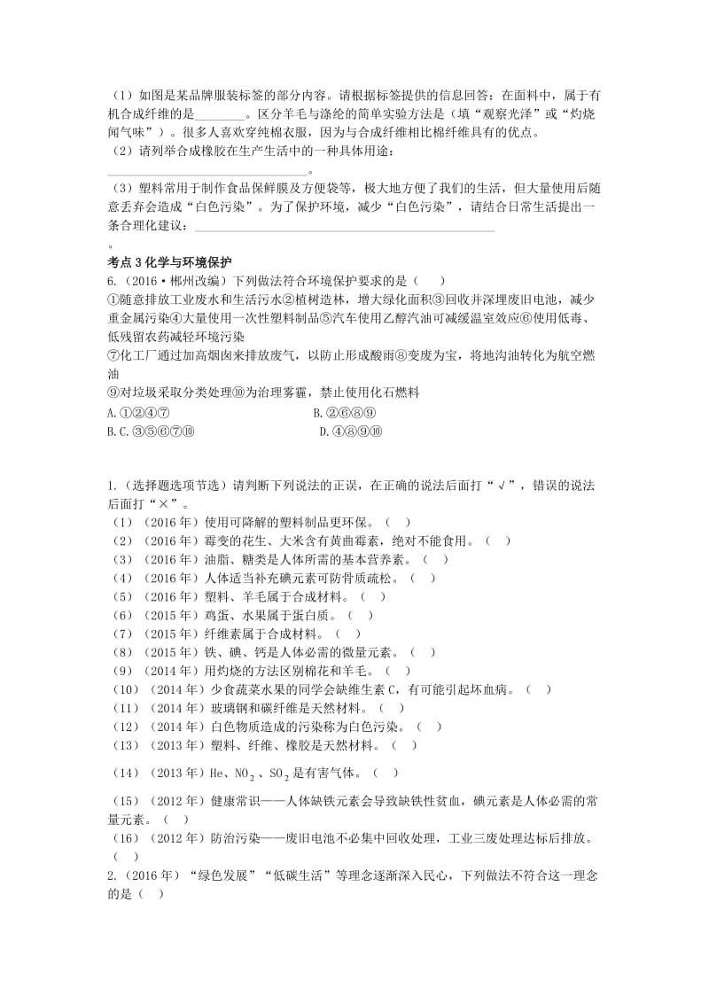 新编-广东中考化学第一部分基础过关课时15化学与生活考点突破.doc_第2页