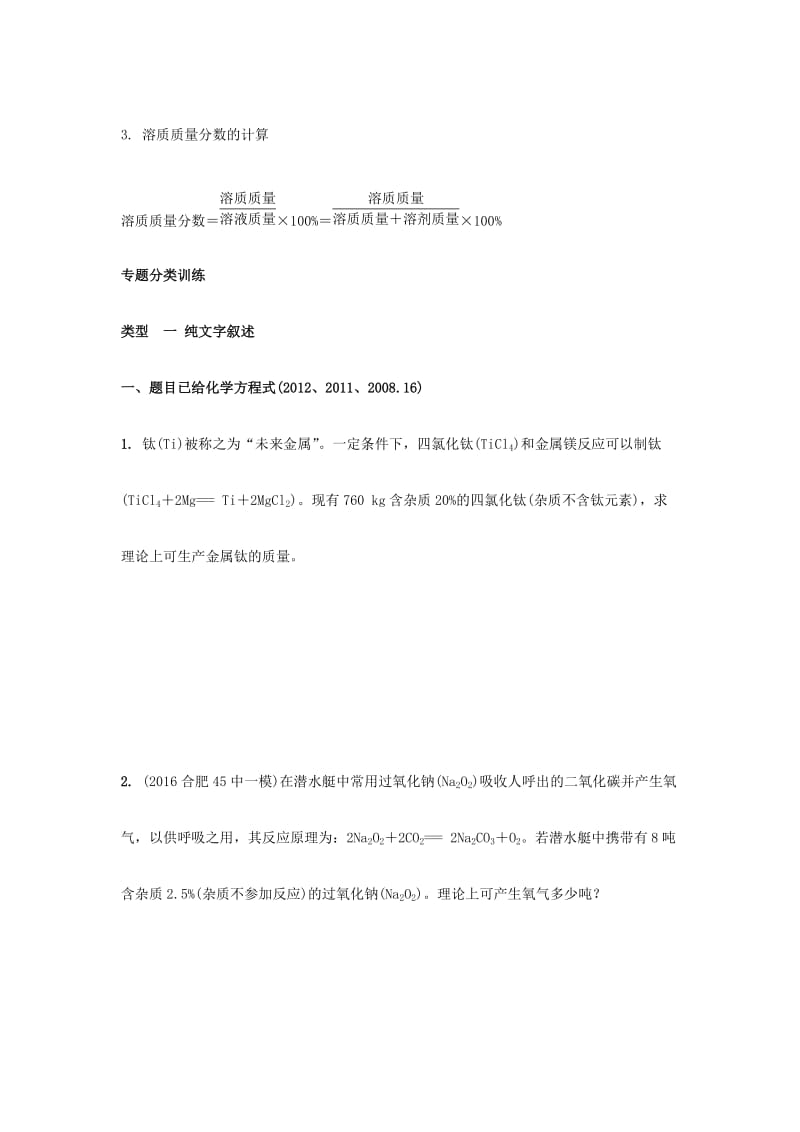 精品-安徽省中考化学试题第二部分专题研究专题七第16题计算题试题.doc_第2页