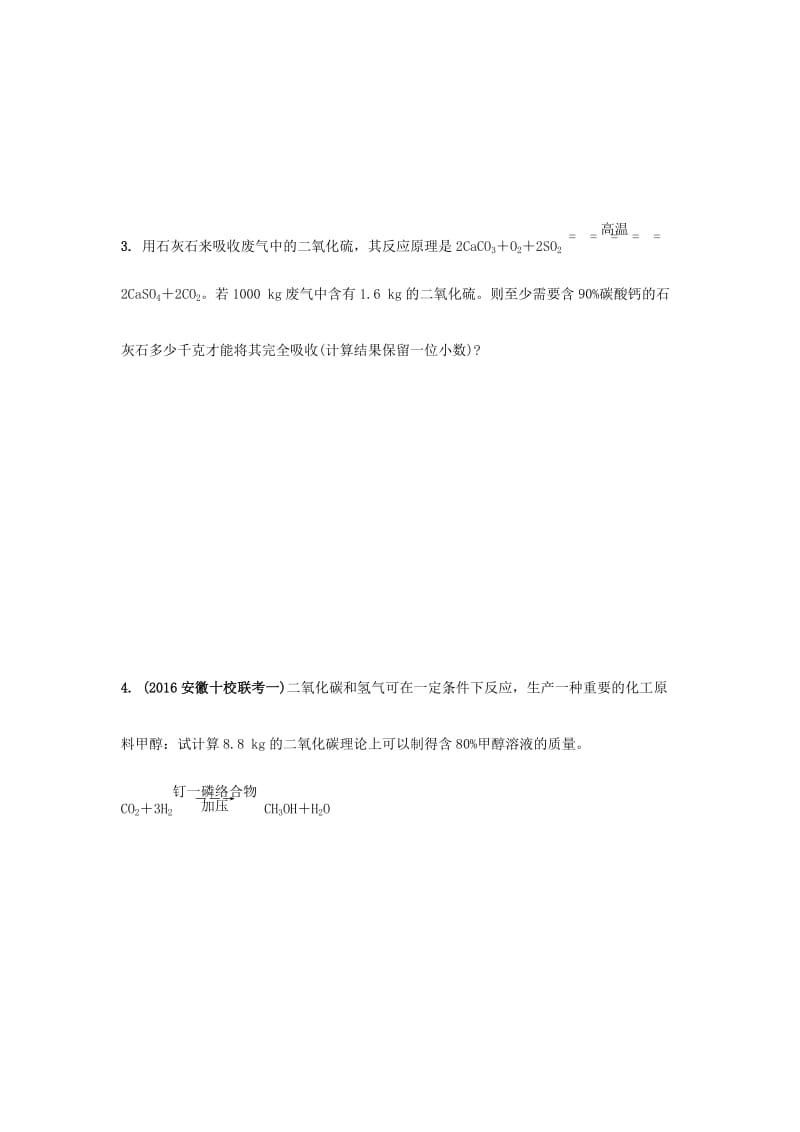 精品-安徽省中考化学试题第二部分专题研究专题七第16题计算题试题.doc_第3页