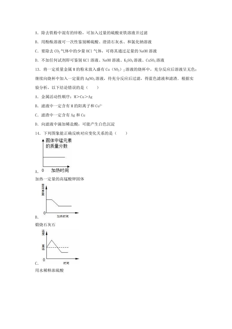 广东省潮州市中考化学模拟试题（含解析）.doc_第3页