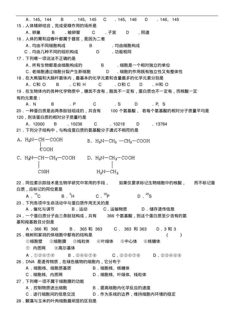 2019年最新题库江苏省南通中学第一学期高一生物期中试卷.pdf_第2页