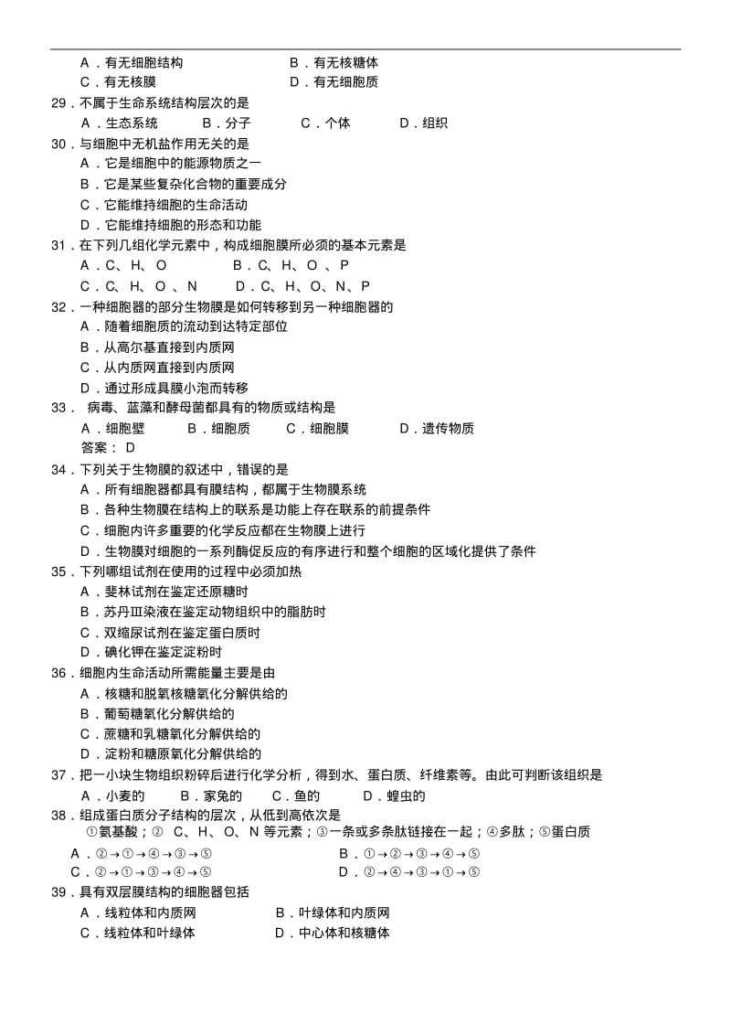 2019年最新题库江苏省南通中学第一学期高一生物期中试卷.pdf_第3页