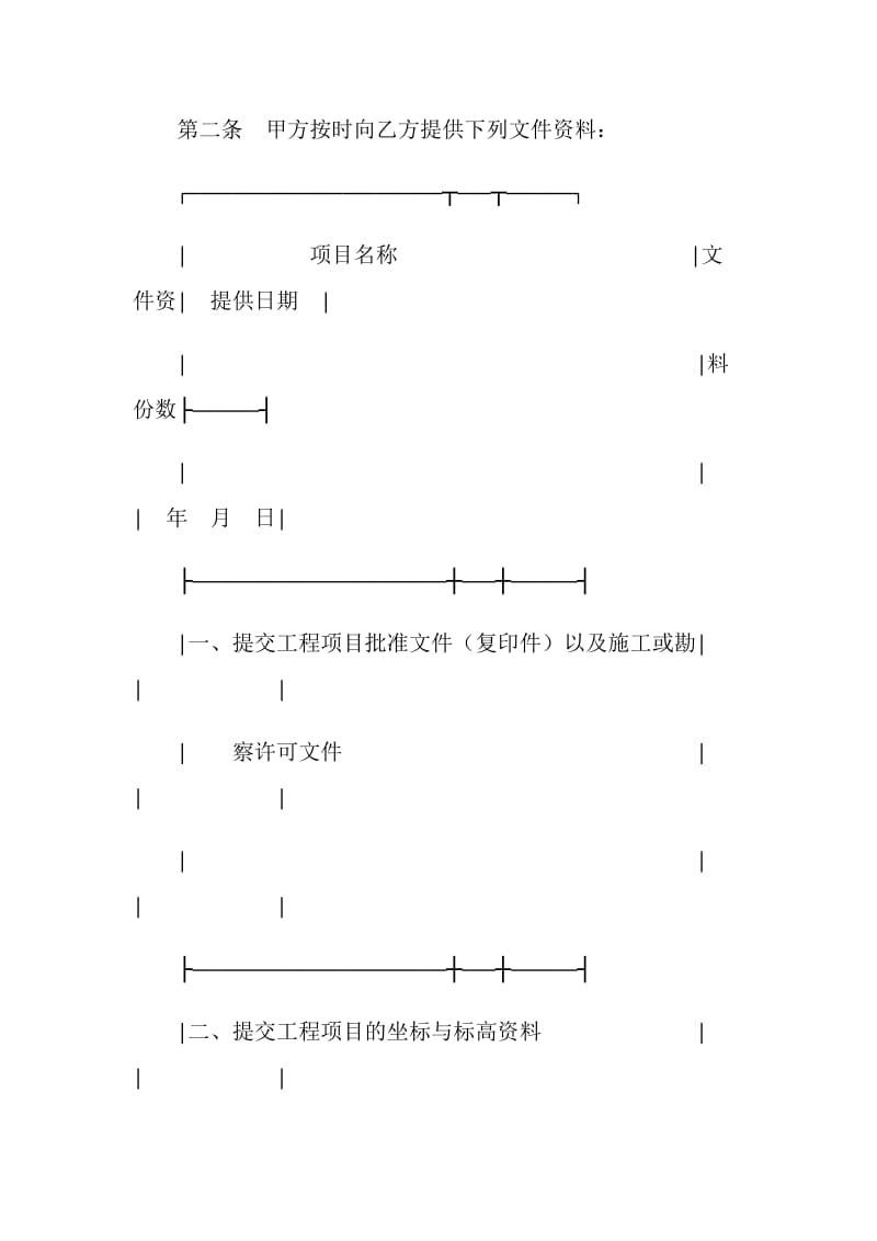 建设工程勘察合同书.doc_第2页