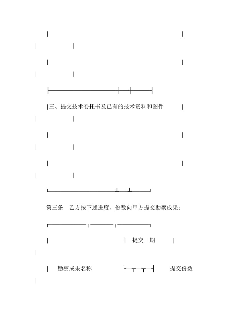 建设工程勘察合同书.doc_第3页