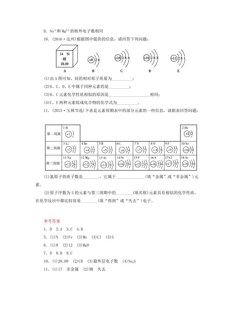 广东省中考化学第1部分物质构成的奥秘课时3元素和元素周期表课时作业.doc_第3页