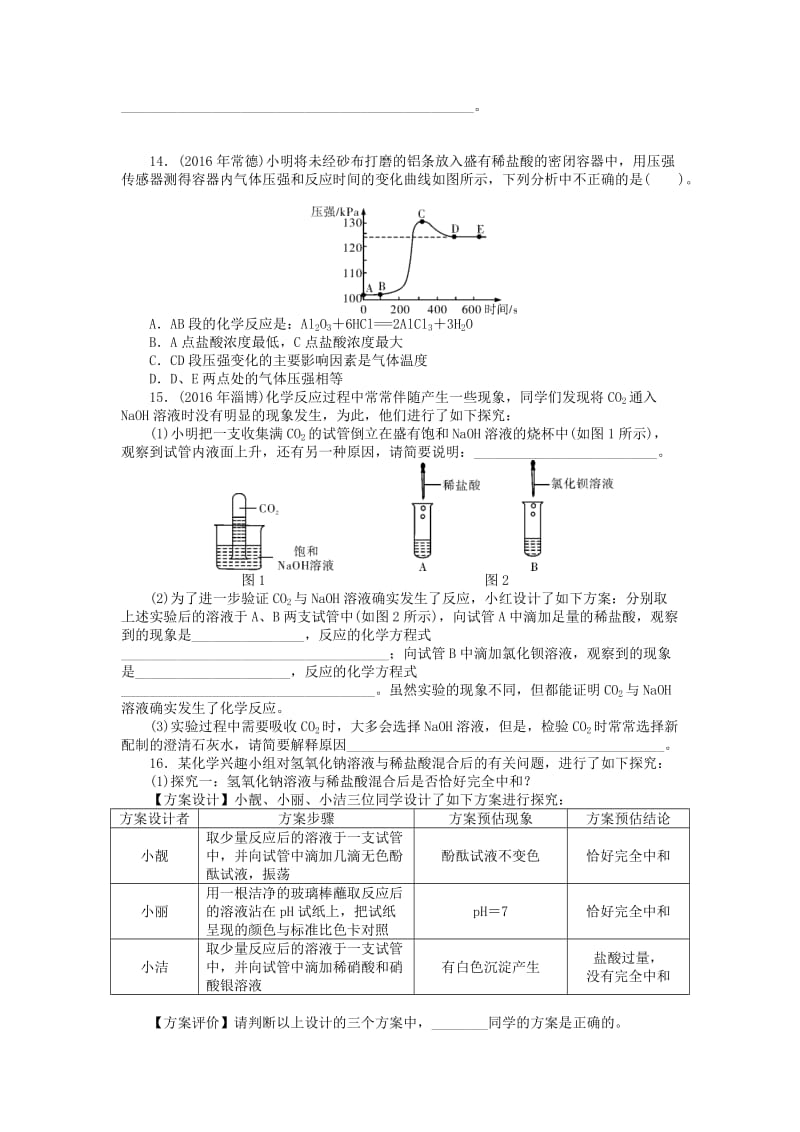 [最新]广东省中考化学复习第一部分考点复习第一单元第6讲常见的酸和碱试题.doc_第3页