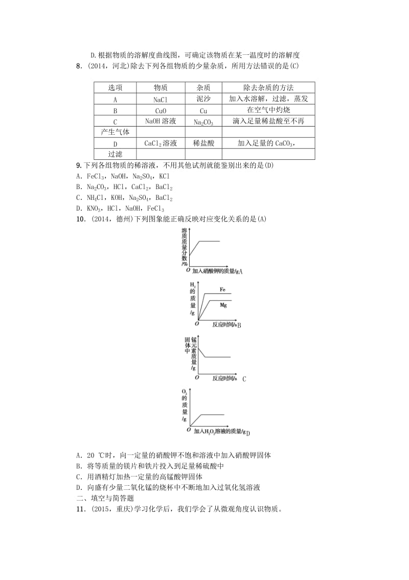 精品-甘肃省中考化学综合训练一.doc_第2页