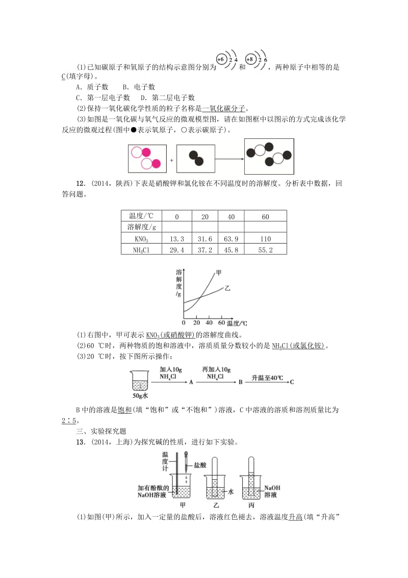 精品-甘肃省中考化学综合训练一.doc_第3页