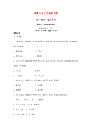 最新安徽省中考化学试题身边的化学物质命题点11盐化肥试题新人教版.doc