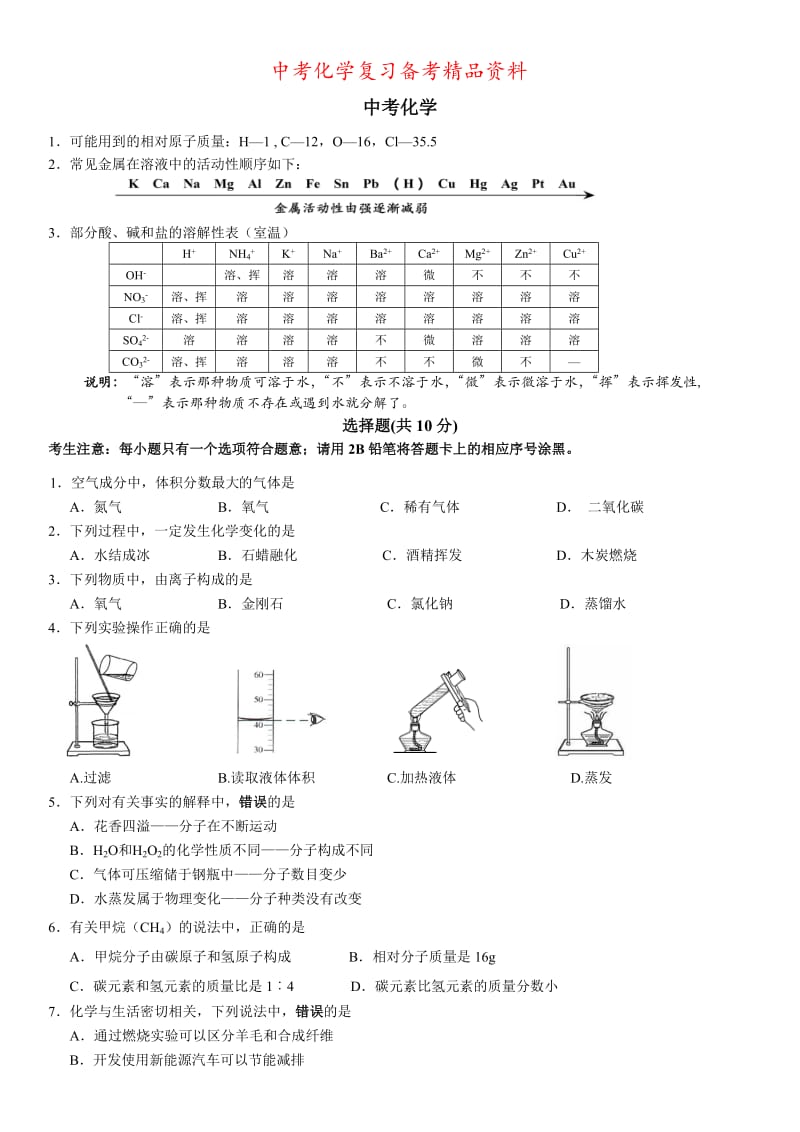 精品-2018长春市中考化学试题.doc_第1页