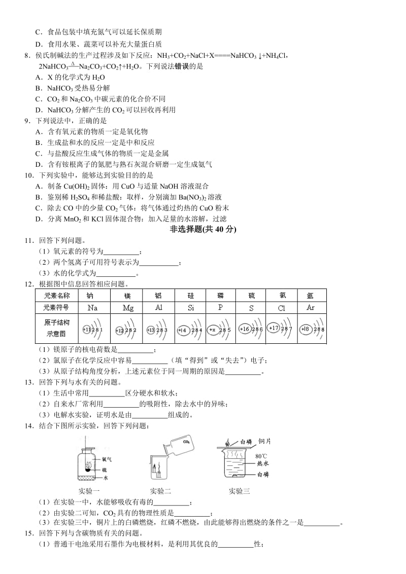 精品-2018长春市中考化学试题.doc_第2页