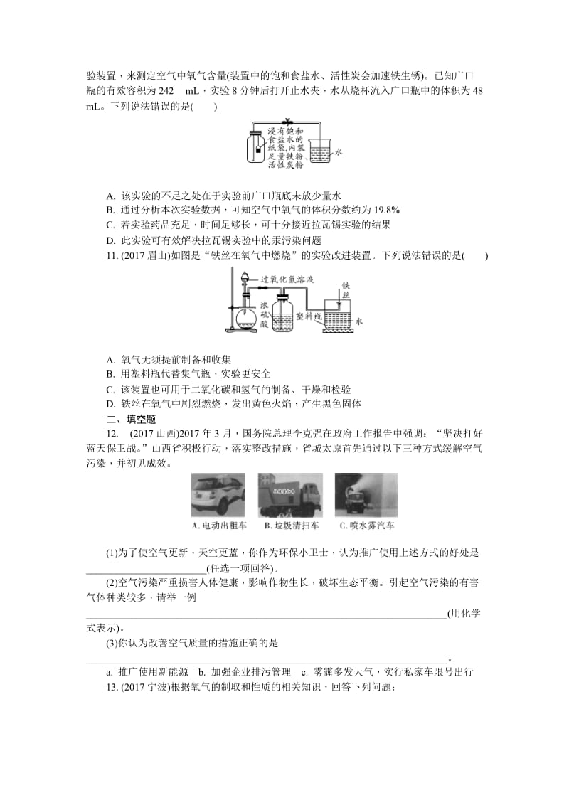 最新河南省中考化学复习讲练第1讲　空气　氧气.doc_第2页