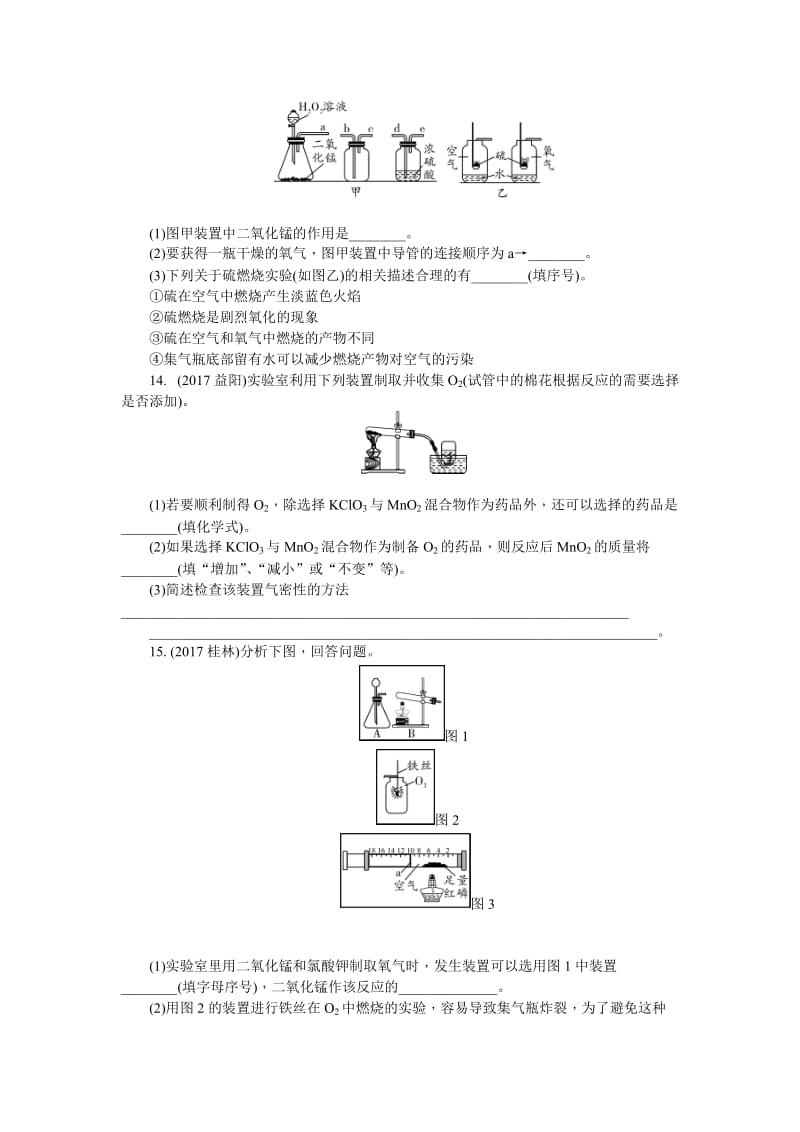 最新河南省中考化学复习讲练第1讲　空气　氧气.doc_第3页