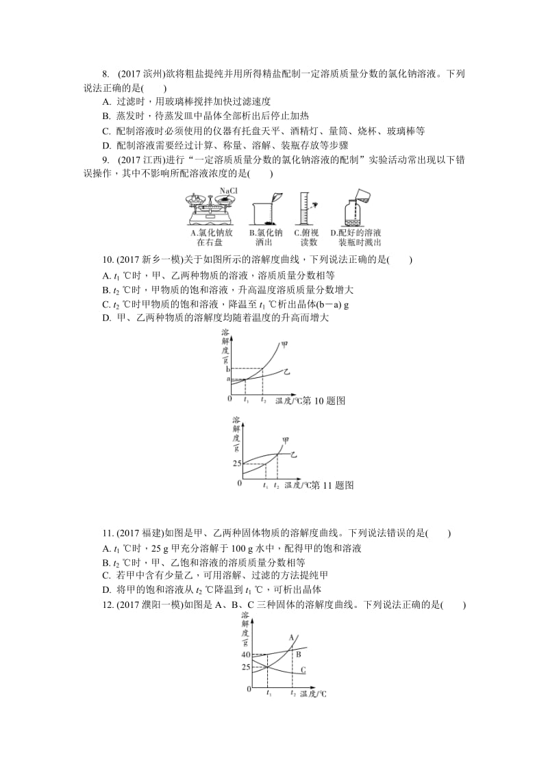 精品-河南省中考化学复习讲练第4讲　溶液.doc_第2页