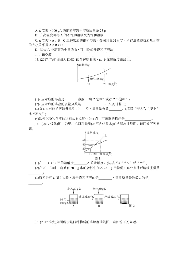 精品-河南省中考化学复习讲练第4讲　溶液.doc_第3页