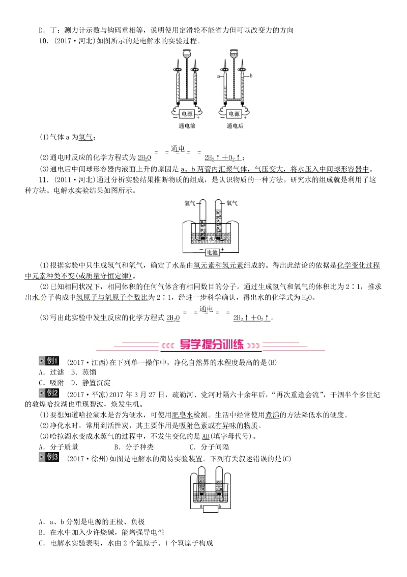 精品-河北中考化学一轮复习练习第3讲水试题带答案.doc_第2页