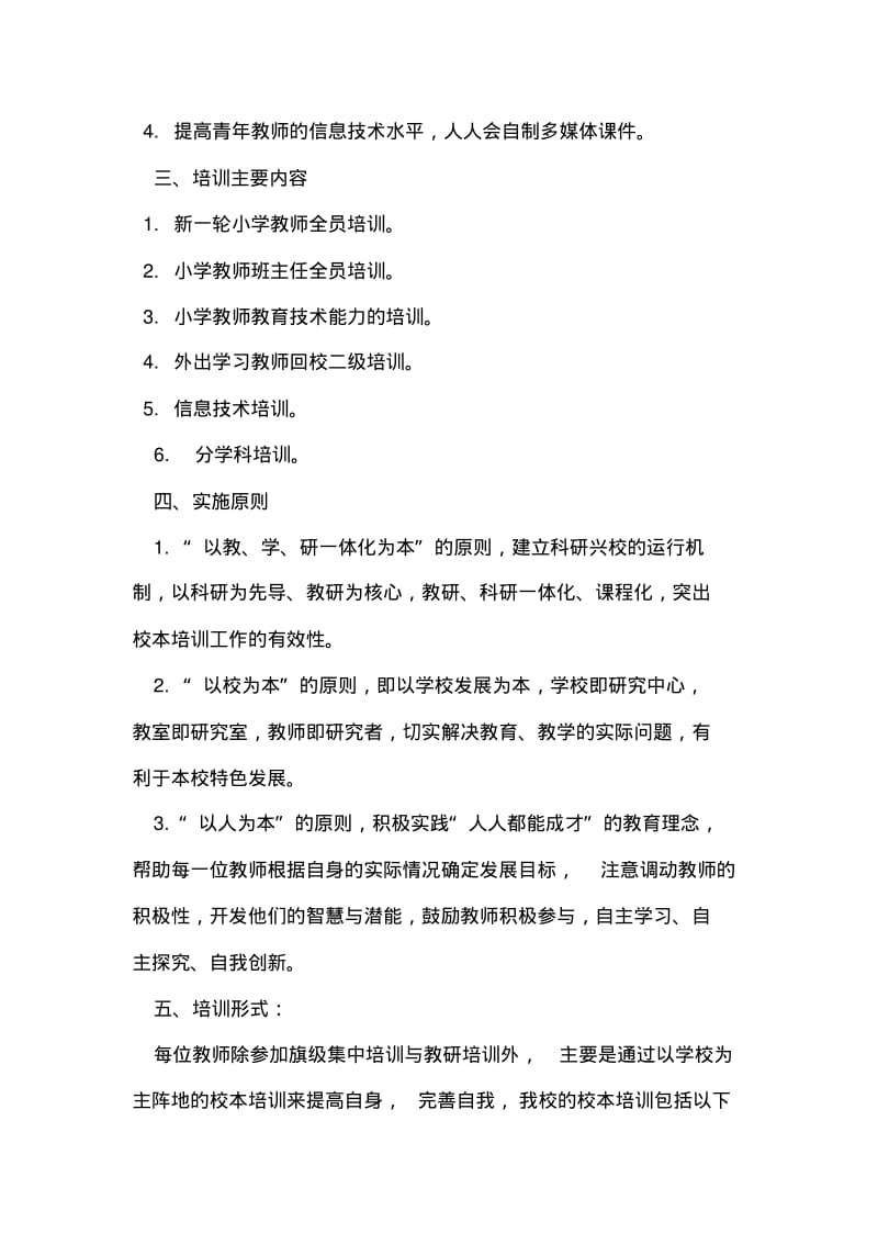 2019年整理中心校继续教育工作计划.pdf_第2页