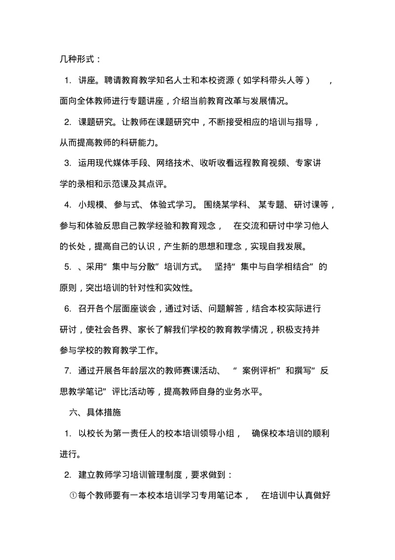 2019年整理中心校继续教育工作计划.pdf_第3页