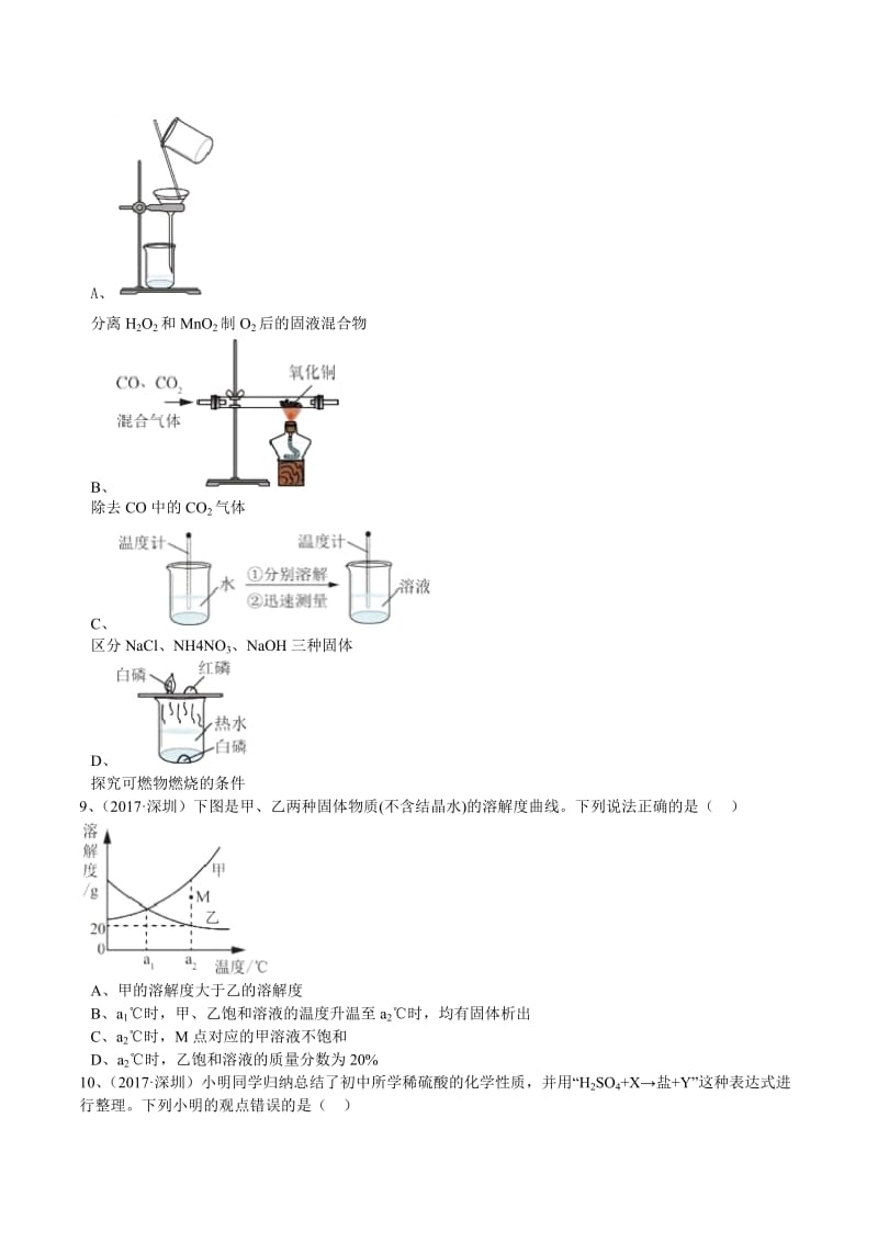 【精品】广东省深圳市2017年中考化学试卷（解析版）.doc_第3页