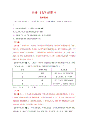 最新广东省深圳市中考化学试题分类汇编 盐和化肥.doc