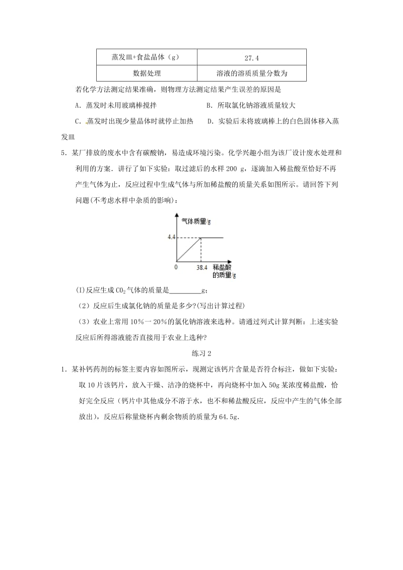 【严选】河北省沧州市中考化学第二轮知识点复习 图像计算题.doc_第3页