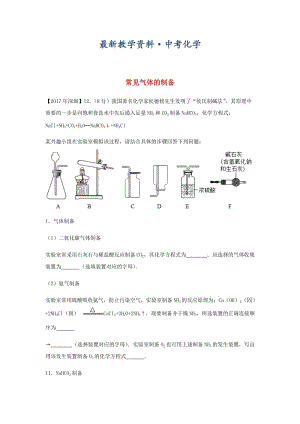 [最新]广东省深圳市中考化学试题分类汇编 常见气体的制备.doc