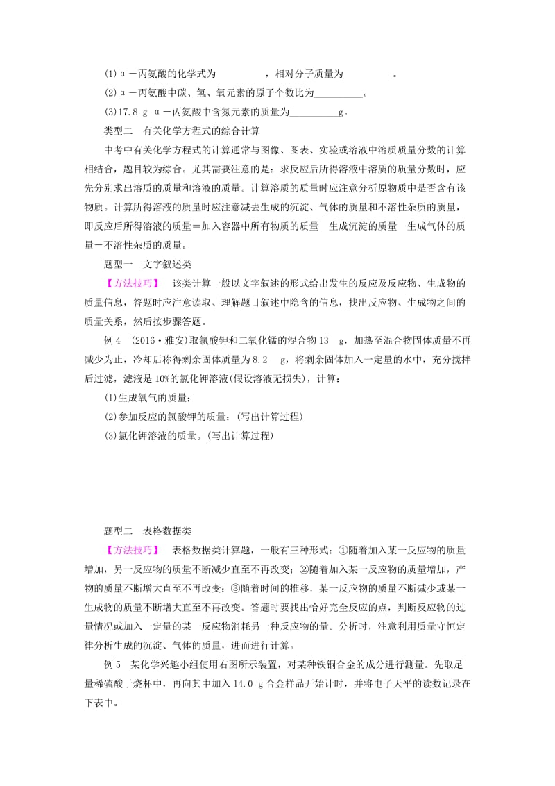 【精品】广东中考化学第二部分专题突破专题五化学计算讲义.doc_第2页