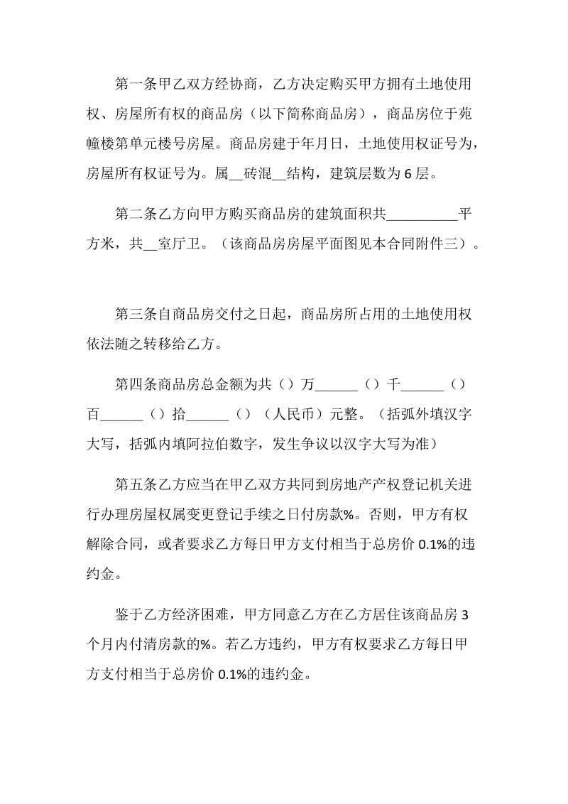 二手商品房买卖合同.doc_第2页