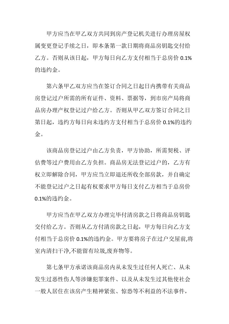 二手商品房买卖合同.doc_第3页