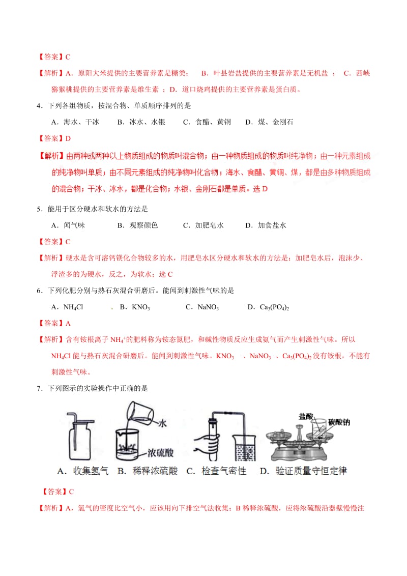 【精品】河南省2017年中考化学试题（解析版）.doc_第2页