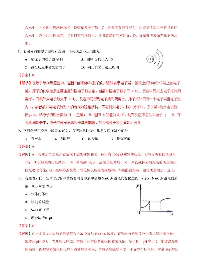 【精品】河南省2017年中考化学试题（解析版）.doc_第3页