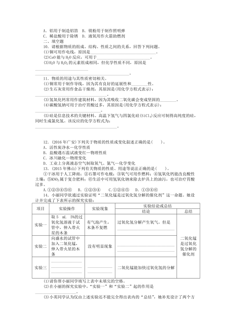 【严选】广东省中考化学复习第一部分考点复习第二单元第8讲变化及性质试题.doc_第2页