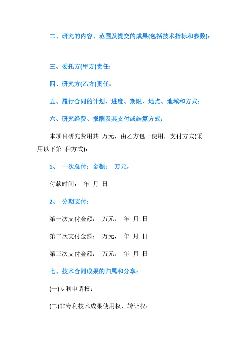 重庆交通大学技术合同书模板下载.doc_第2页