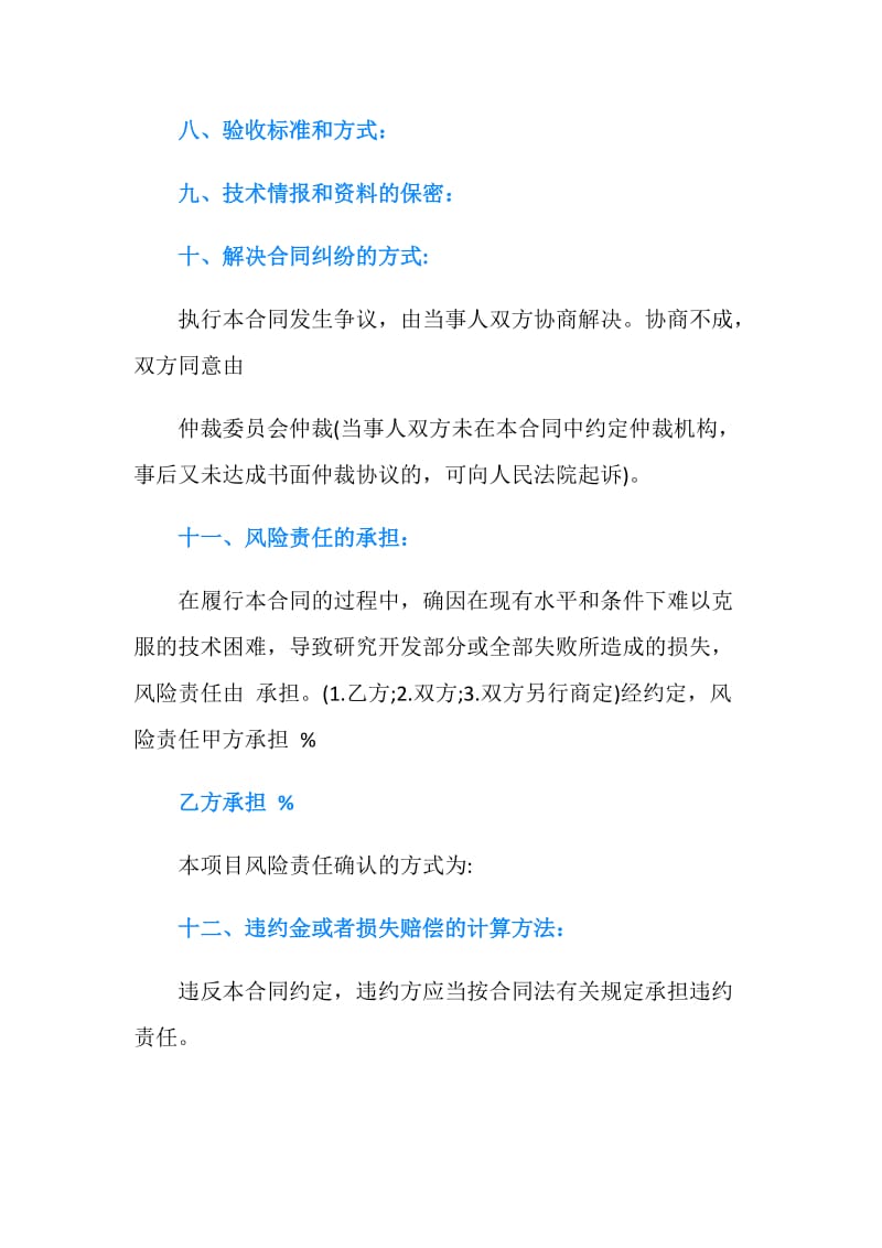 重庆交通大学技术合同书模板下载.doc_第3页