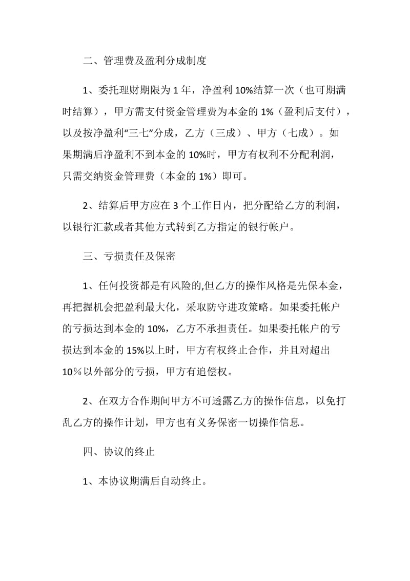 委托理财协议书.doc_第2页