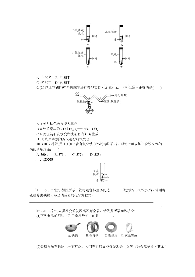 精品-河南省中考化学复习讲练第6讲　金属材料及其利用和保护.doc_第2页