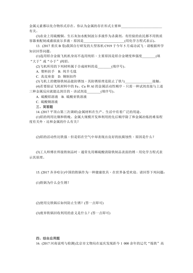 精品-河南省中考化学复习讲练第6讲　金属材料及其利用和保护.doc_第3页